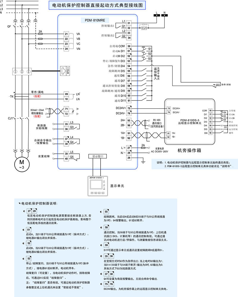 1-PDM-810MRE接線圖.jpg