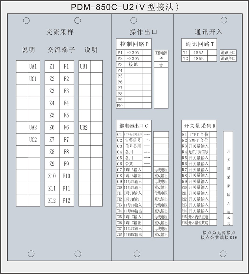 PDM-850C-U2（V型接法）端子定義.jpg