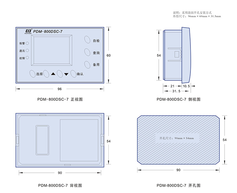 02 可選擴(kuò)展顯示單元 PDM-800DSC-7 外形尺寸.jpg