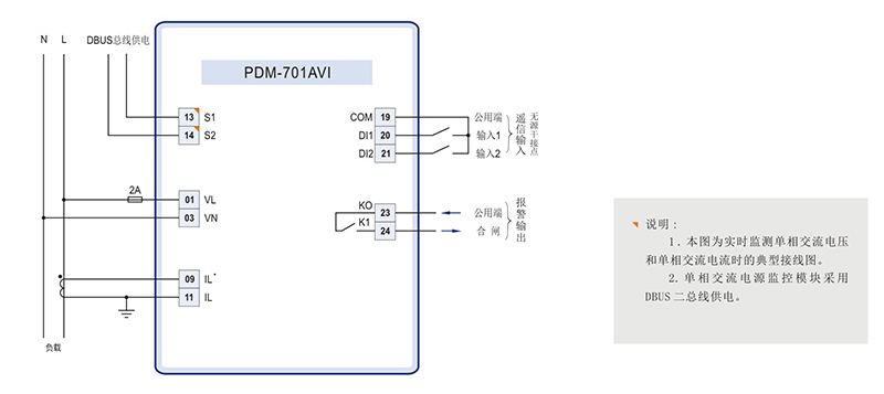 02 單相交流電壓電流傳感器 PDM-701AVI 典型接線.jpg