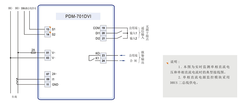 02 直流電壓電流傳感器 PDM-701DVI 典型接線.jpg